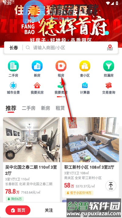 住房宝app最新版截图4