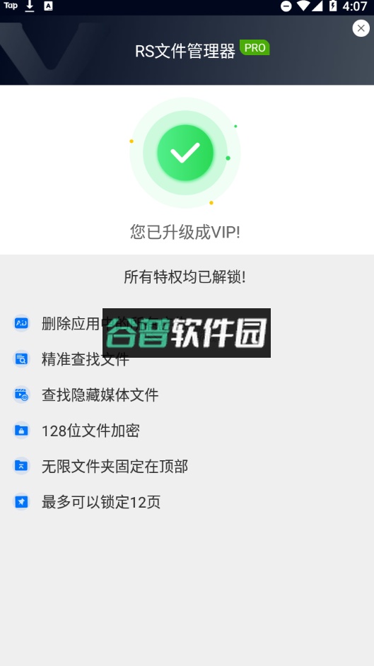 RS文件管理器官方版截图1