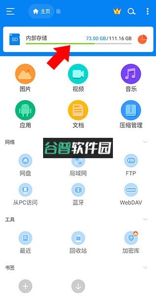 RS文件管理器官方版截图2