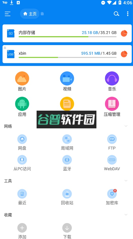RS文件管理器官方版截图3