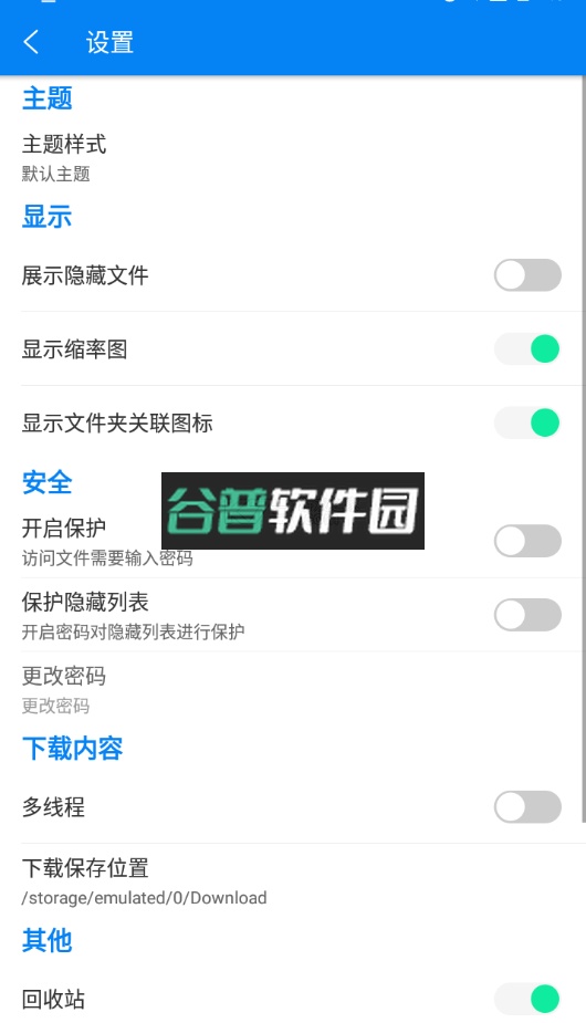 RS文件管理器官方版截图5