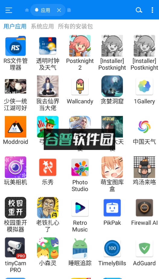 RS文件管理器官方版截图7