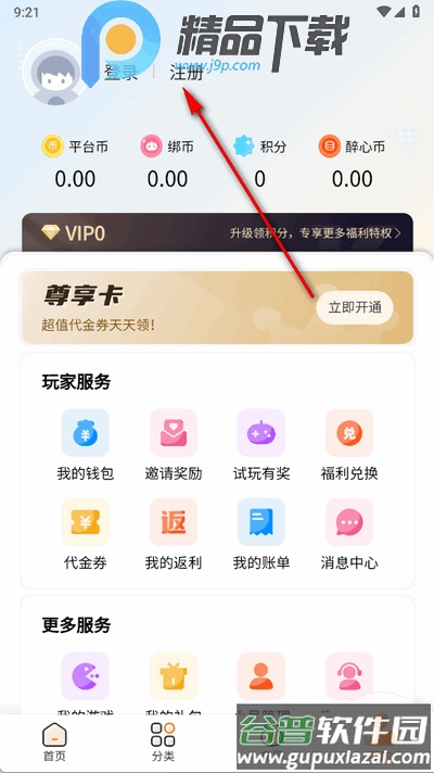 醉心游戏app官方正版截图1