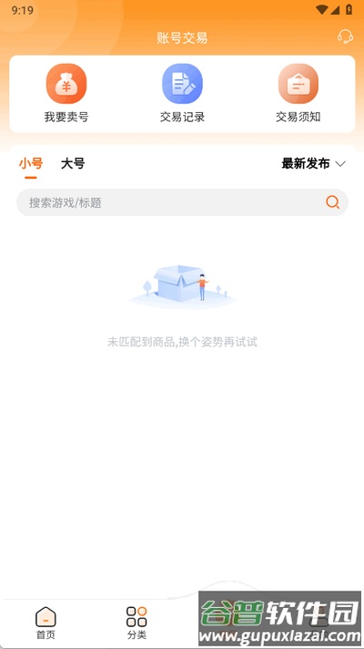 醉心游戏app官方正版截图2