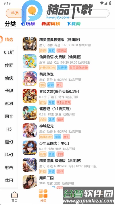 醉心游戏app官方正版截图3