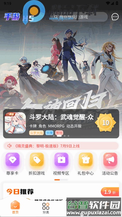 醉心游戏app官方正版截图4