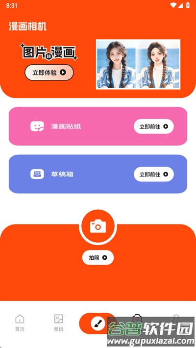 枫芽漫画app手机版截图1