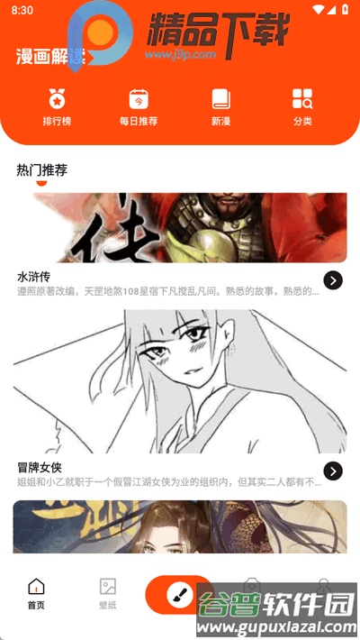 枫芽漫画app手机版截图3