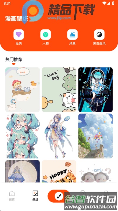 枫芽漫画app手机版截图4