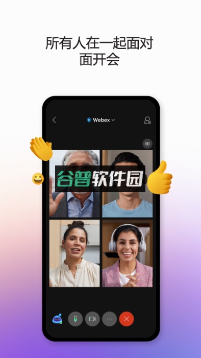 Webex安卓版官方下载截图1