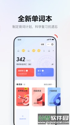 网易有道词典App截图3