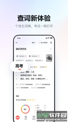网易有道词典App截图5