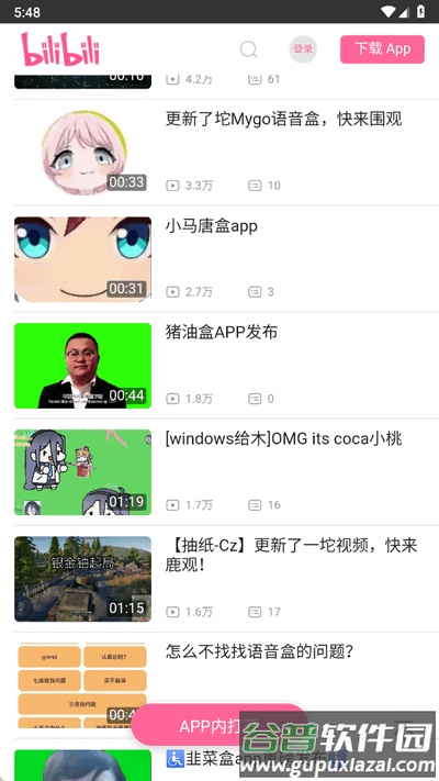 Mygo盒app官方版截图1