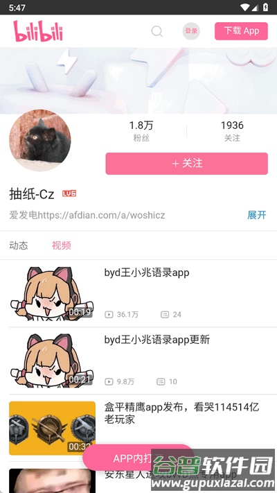 Mygo盒app官方版截图2