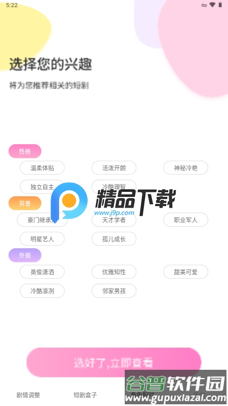 短剧盒子红包版截图3