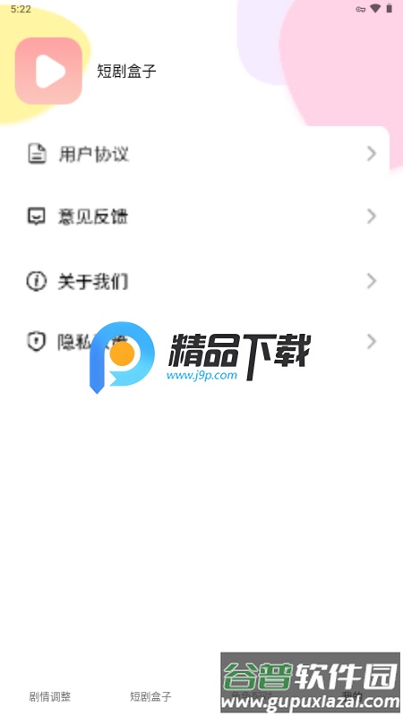 短剧盒子红包版截图4