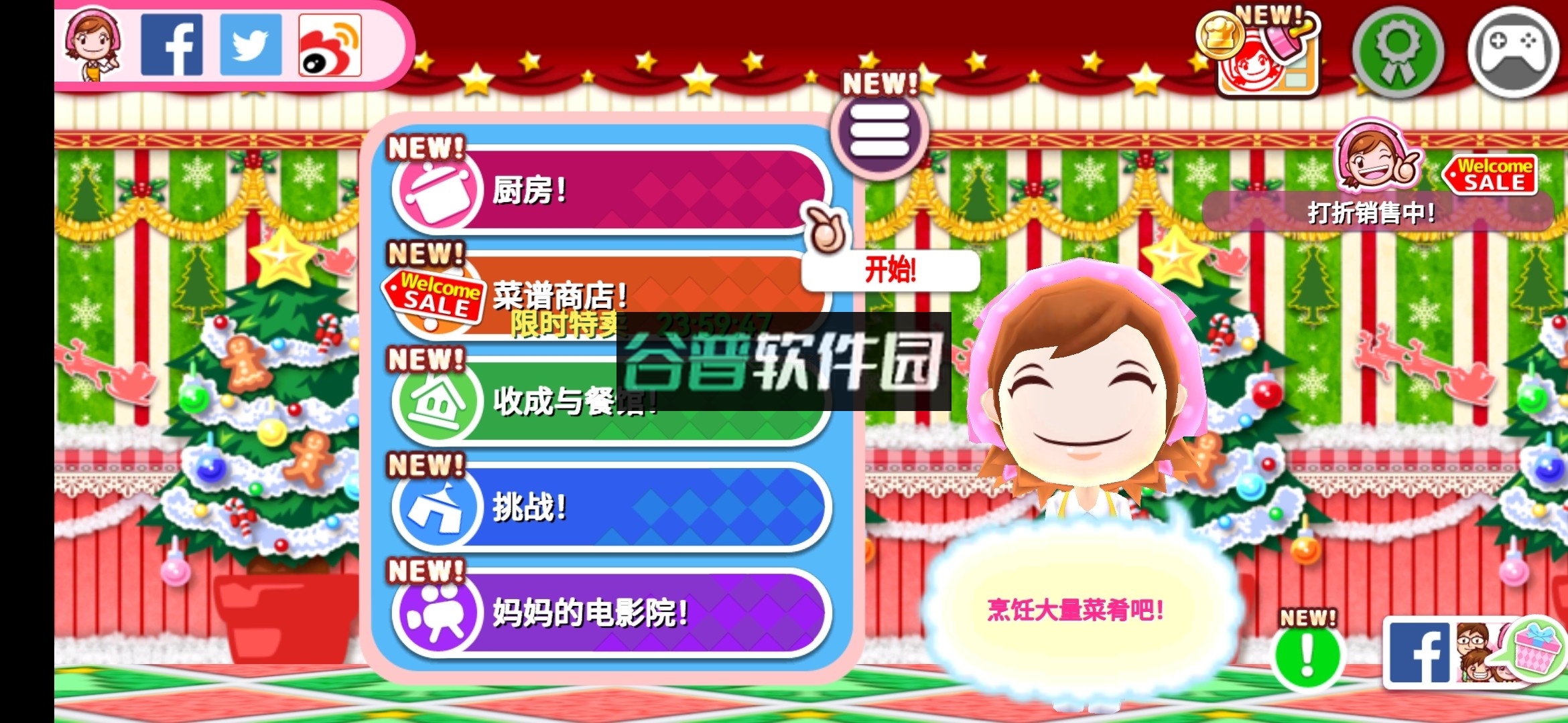 料理妈妈破解版截图3