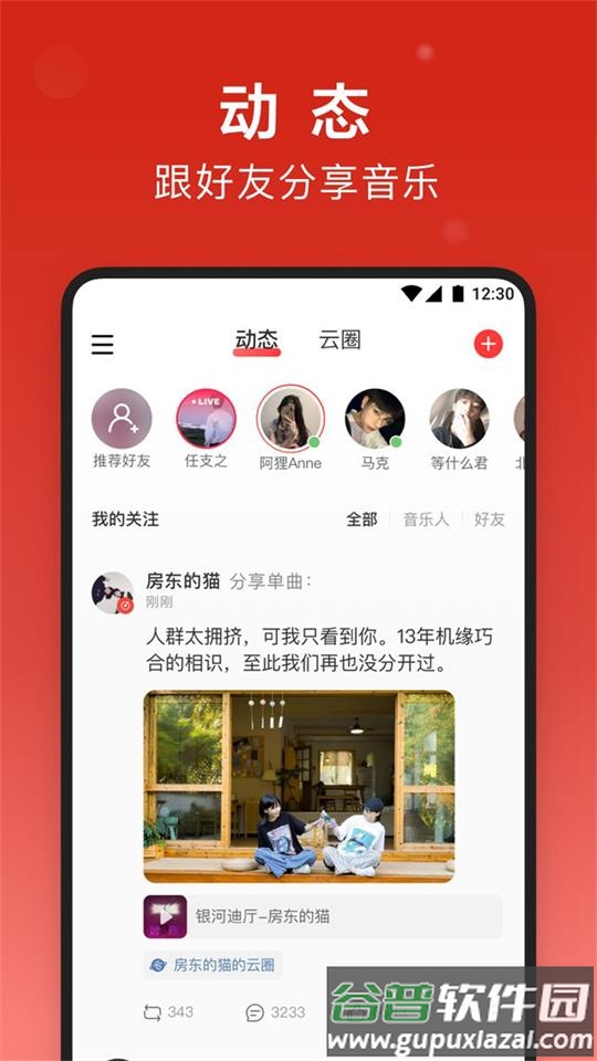 网易云音乐app正版截图1