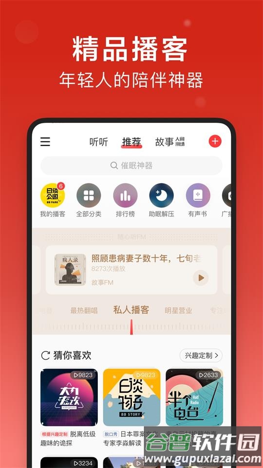网易云音乐app正版截图2