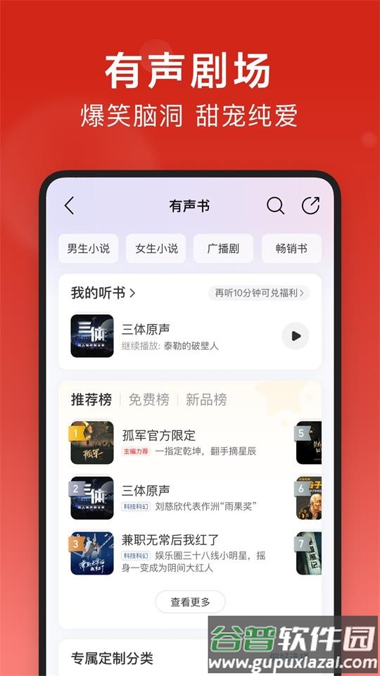 网易云音乐app正版截图3