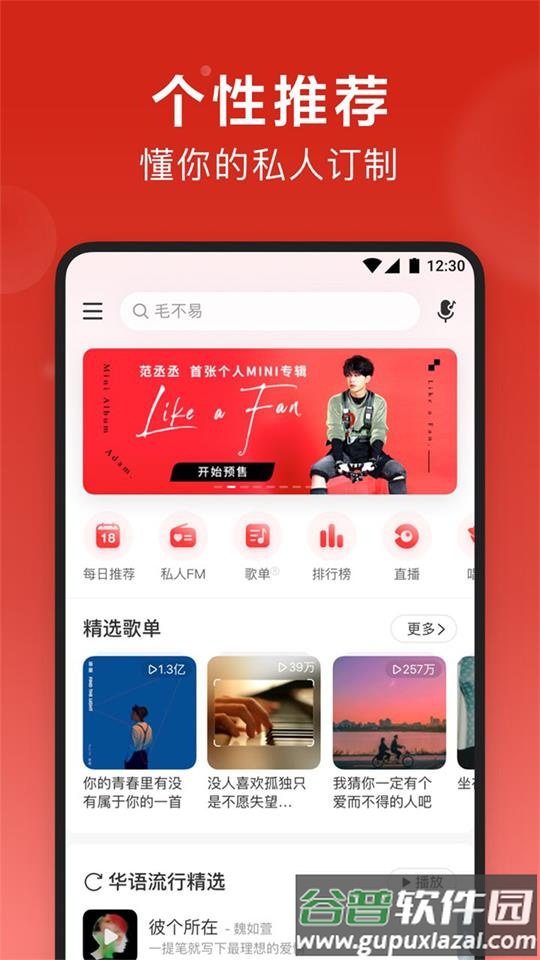 网易云音乐app正版截图5