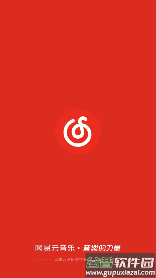 网易云音乐app正版截图6