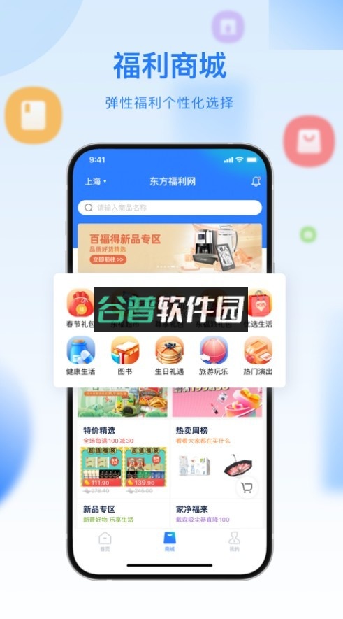 百福得app截图2