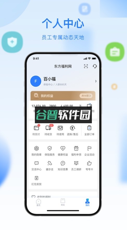 百福得app截图3