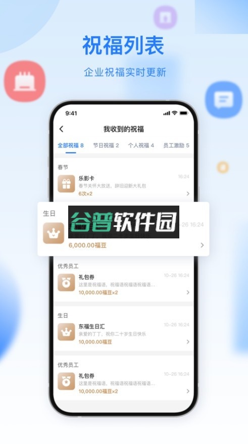 百福得app截图4