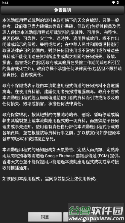 我的天文台最新版下载截图1