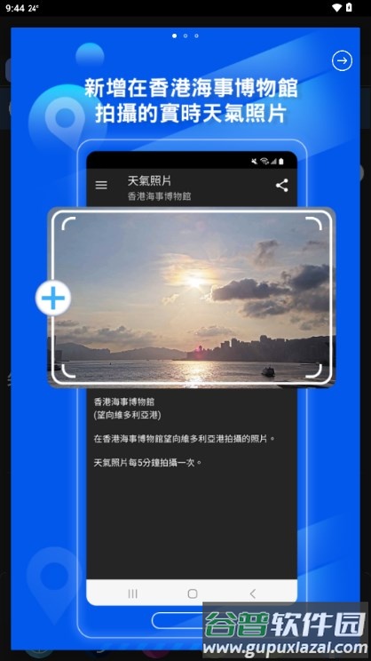 我的天文台最新版下载截图4