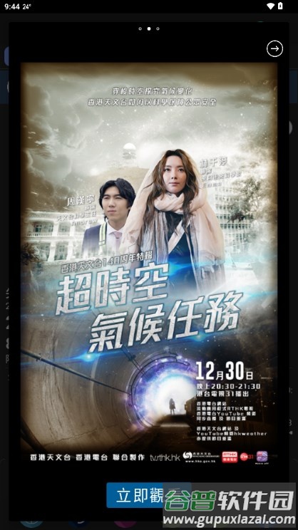 我的天文台最新版下载截图5