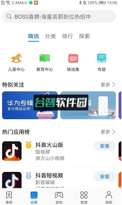 华为应用市场官方下载截图3