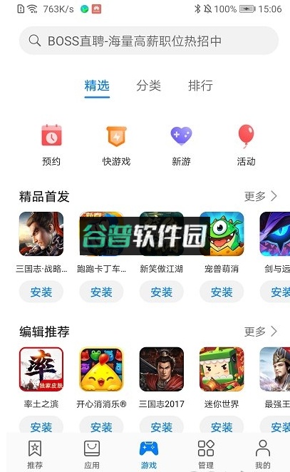 华为应用市场官方下载截图4