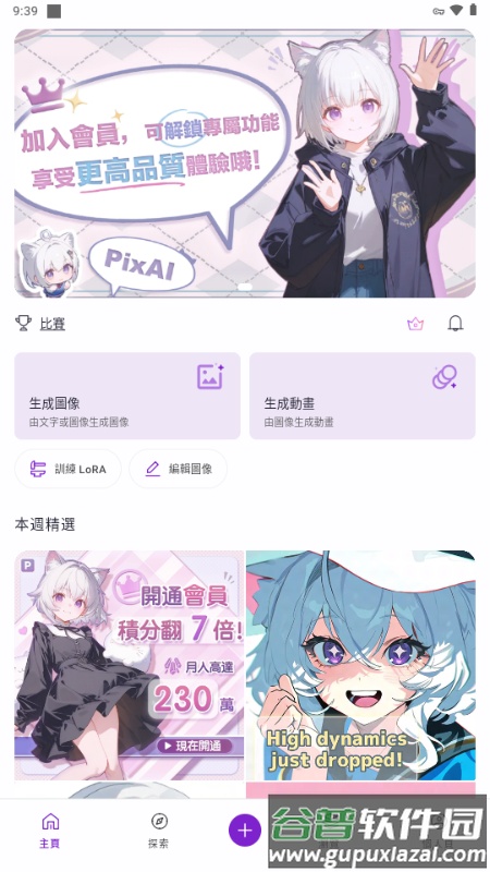 PixAI.art官方版截图1