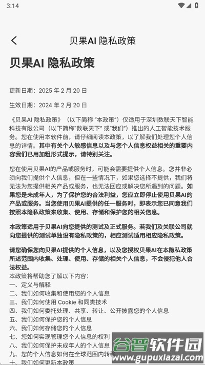 贝果AI手机版截图1