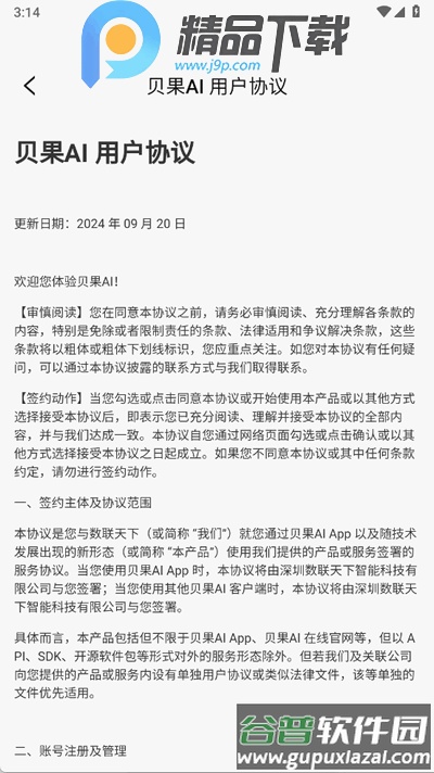 贝果AI手机版截图2