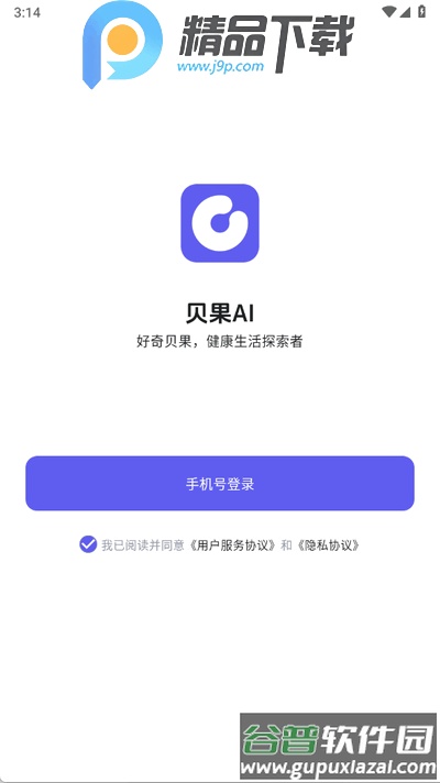 贝果AI手机版截图3