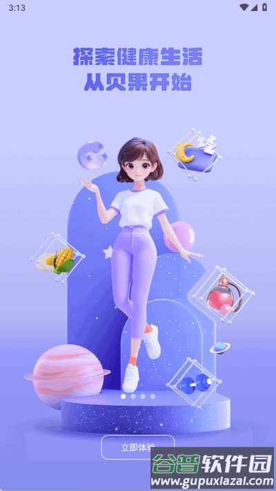 贝果AI手机版截图4