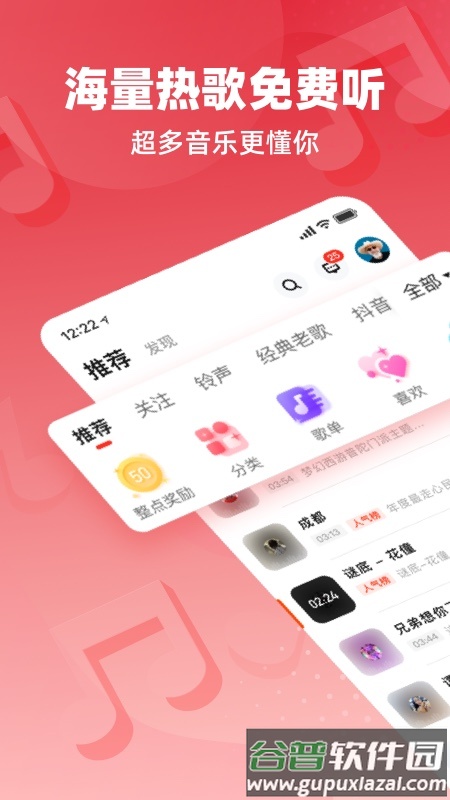 快音听歌免费下载官方正版截图2