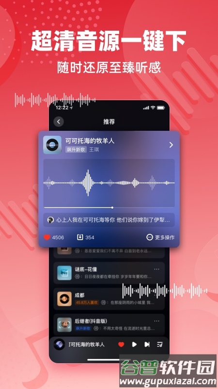 快音听歌免费下载官方正版截图3