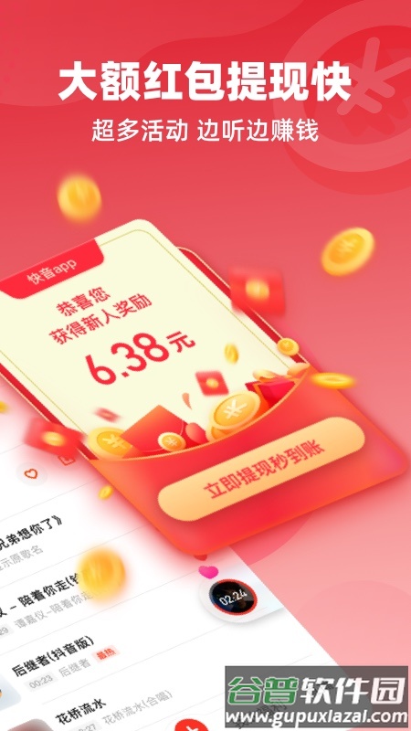 快音听歌免费下载官方正版截图4