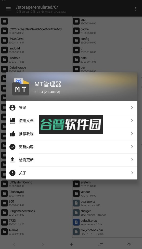 mt管理器官方正版安装截图1