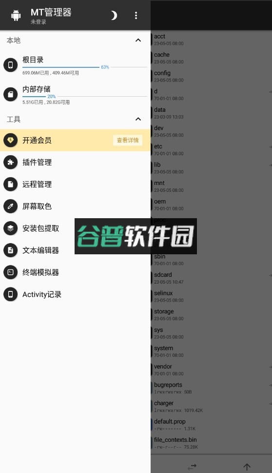 mt管理器官方正版安装截图3