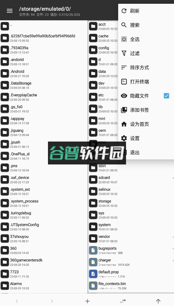 mt管理器官方正版安装截图4