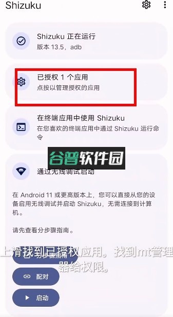 mt管理器官方正版安装截图7