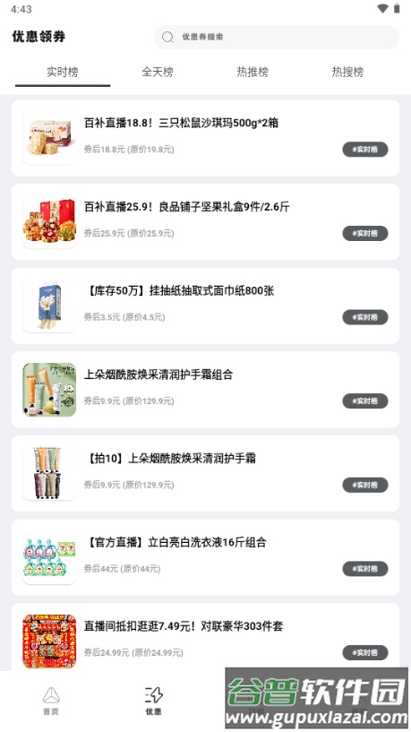 旧人软件阁最新版本截图1