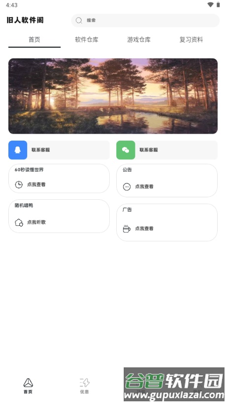 旧人软件阁最新版本截图2