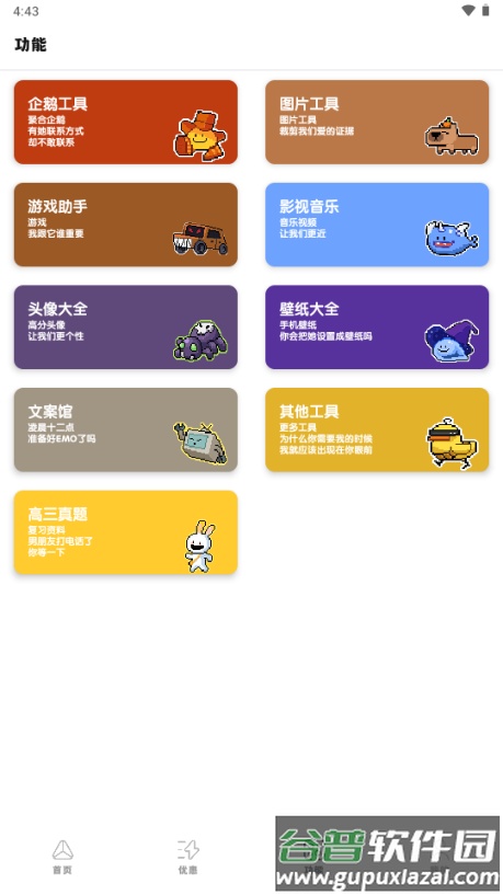 旧人软件阁最新版本截图3
