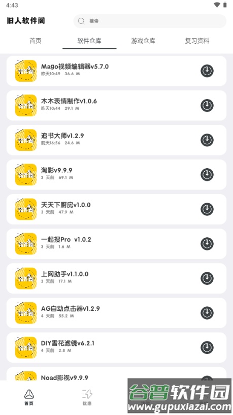 旧人软件阁最新版本截图5